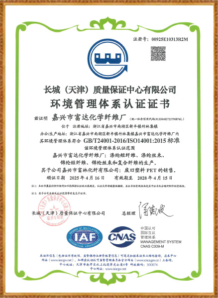 嘉兴市富达化学纤维厂